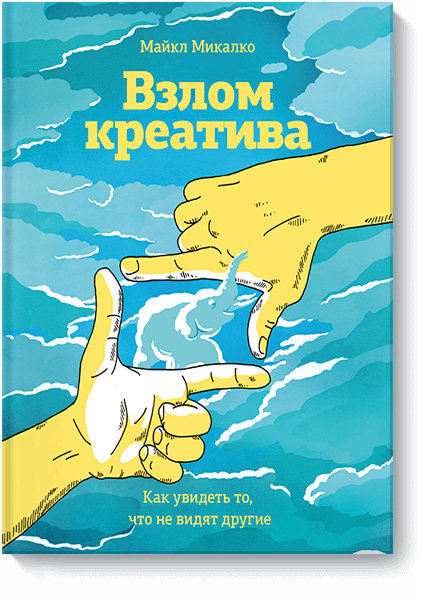 Взлом креатива.png